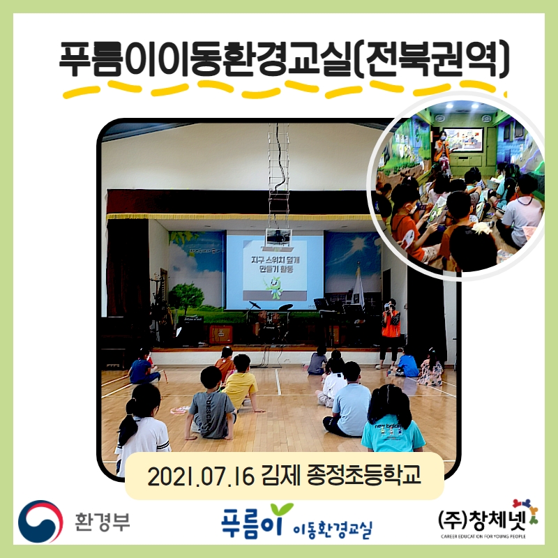 김제종정초등학교 이미지
