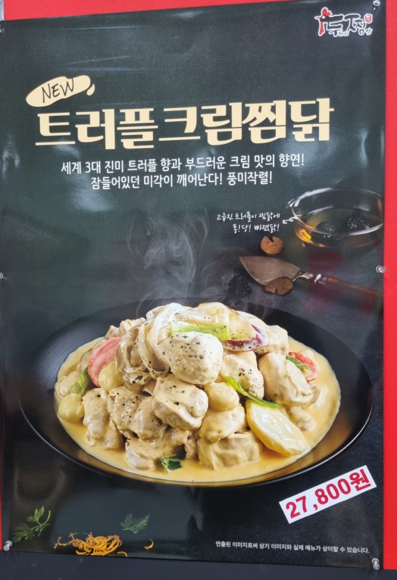 두마리찜닭두찜인천원당불로점 이미지