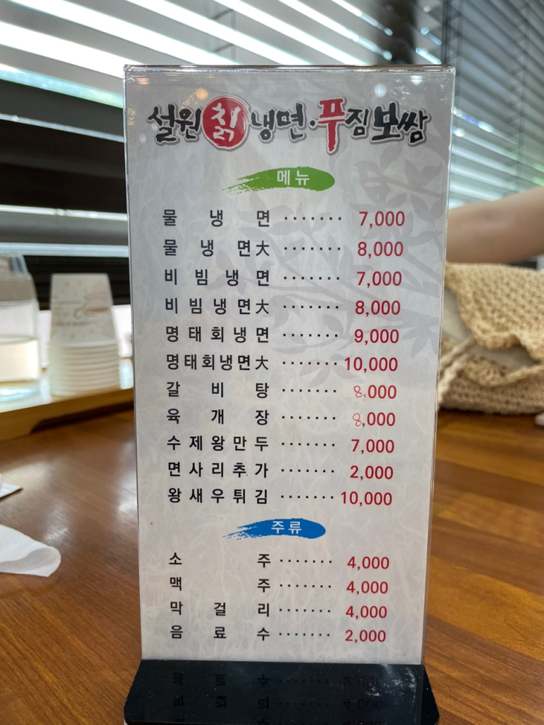 설원칡냉면단양점 이미지