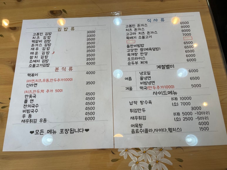 고봉민김밥 탄방역점 이미지