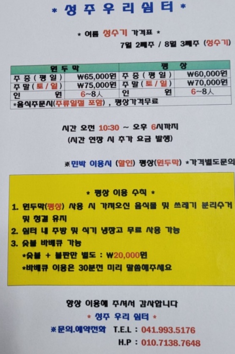 성주우리쉼터가든 이미지