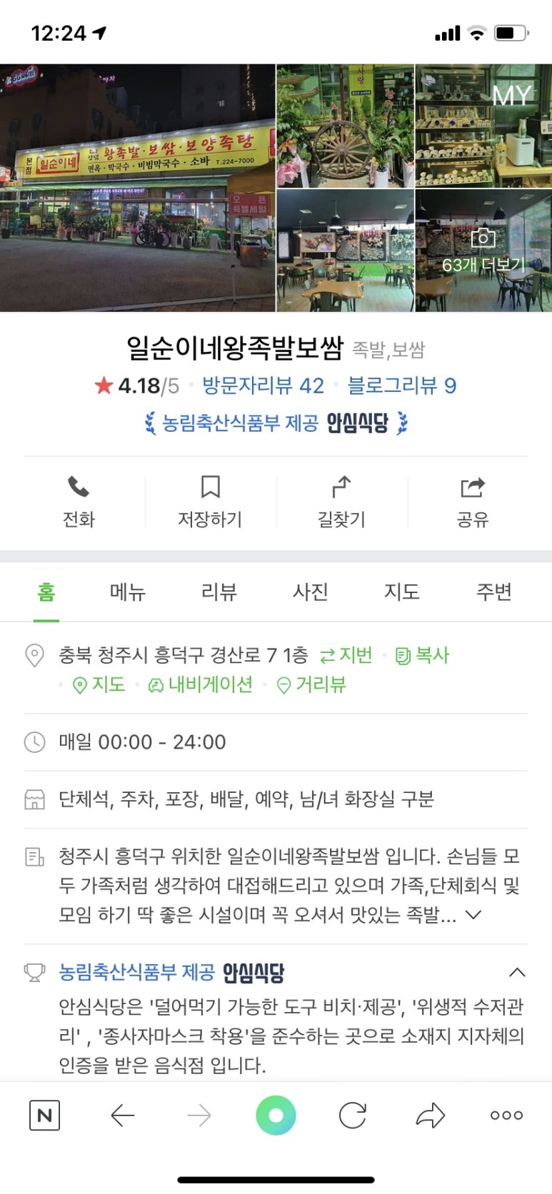 일순이네왕족발 이미지