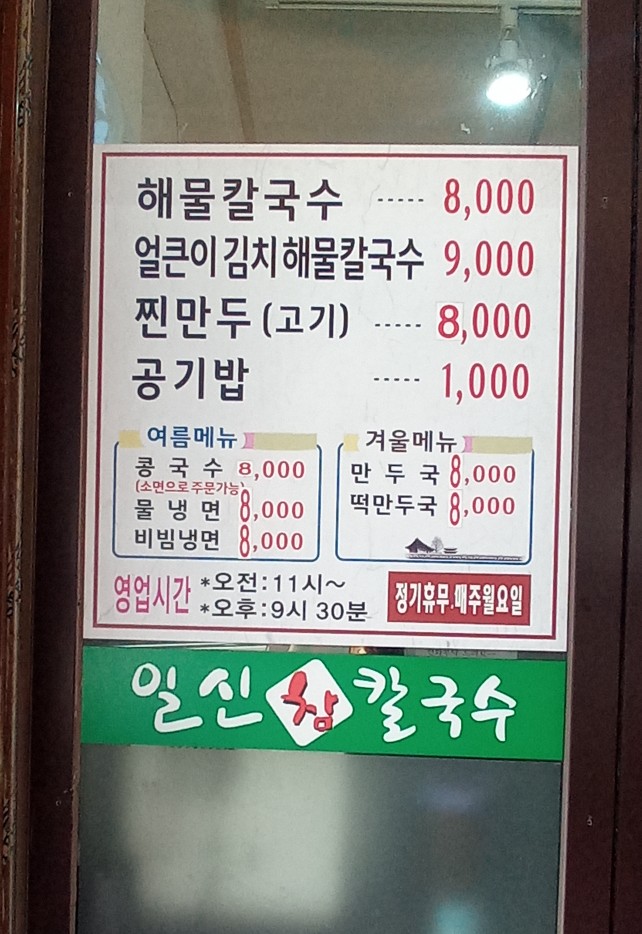 일신참칼국수 이미지