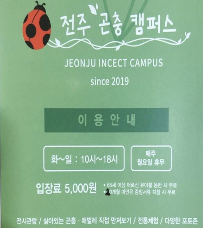전주곤충캠퍼스 이미지