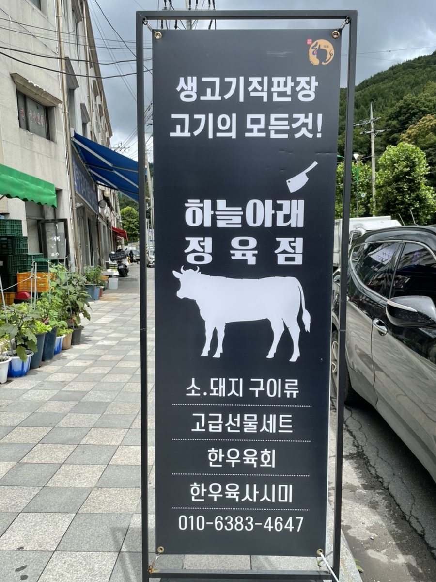 하늘아래정육점 이미지