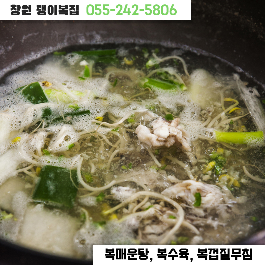 괭이복집 이미지