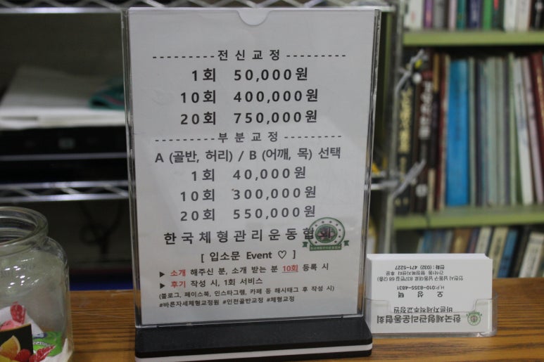 바른자세체형교정원 이미지