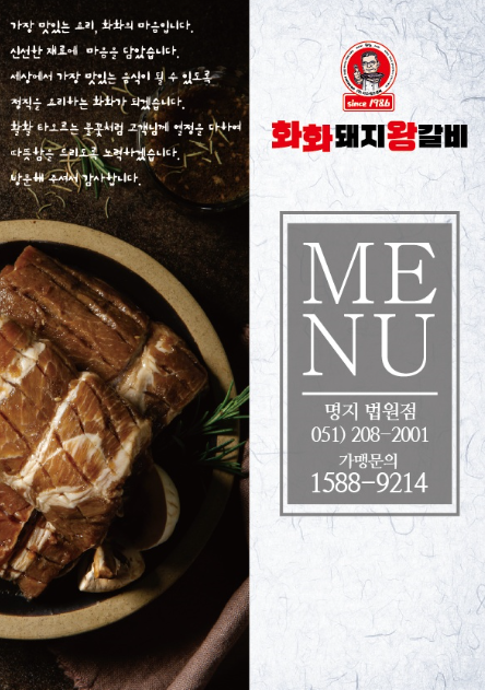 화화돼지왕갈비 이미지