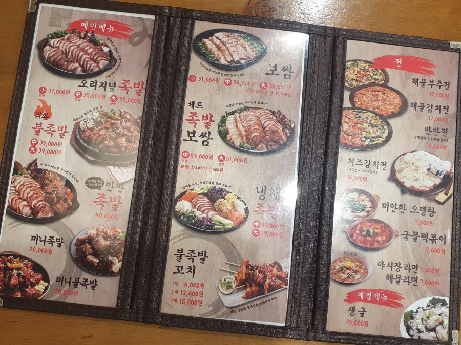 족발야시장금천 이미지