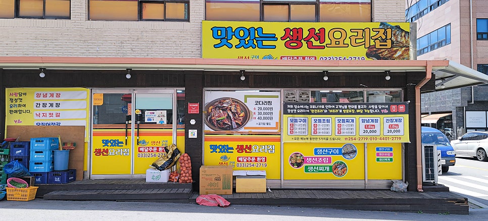 맛있는생선요리집 이미지