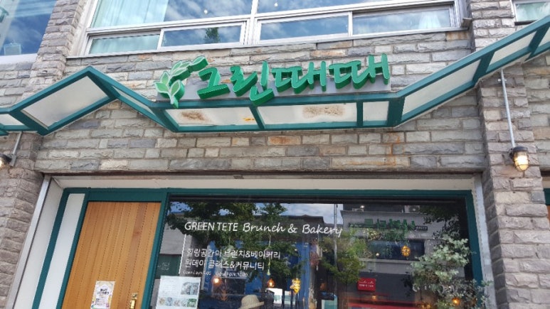 그린때때 이미지
