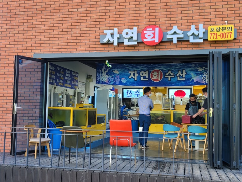 자연배달횟집 이미지