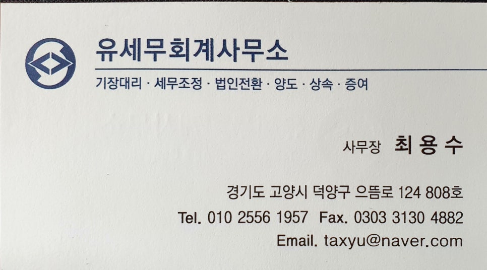 유세무회계 이미지