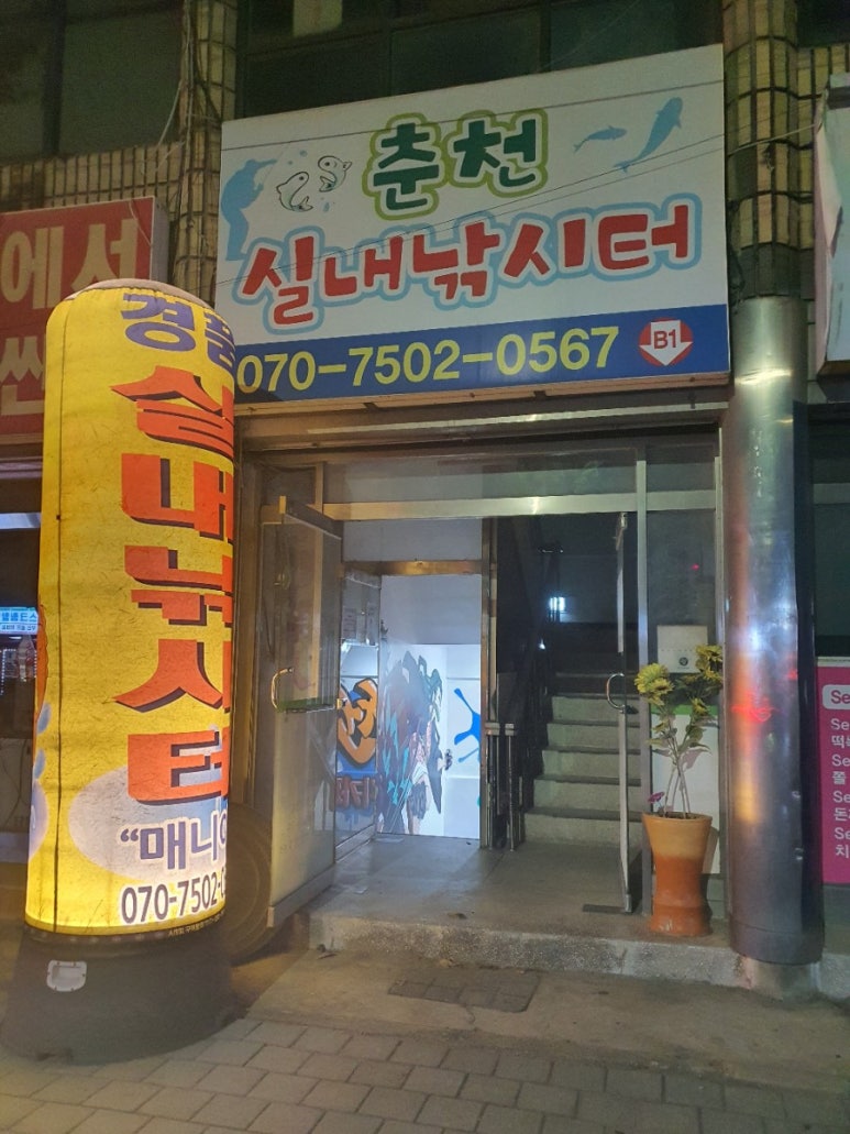 춘천실내낚시터 이미지
