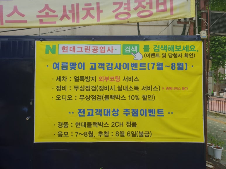 현대그린공업사 이미지