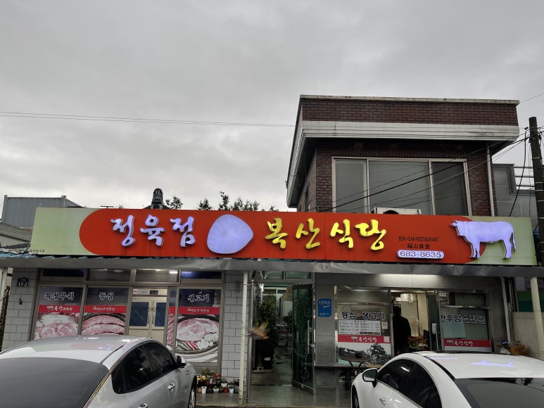 여천식당 이미지