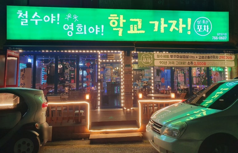 철수야학교가자 이미지
