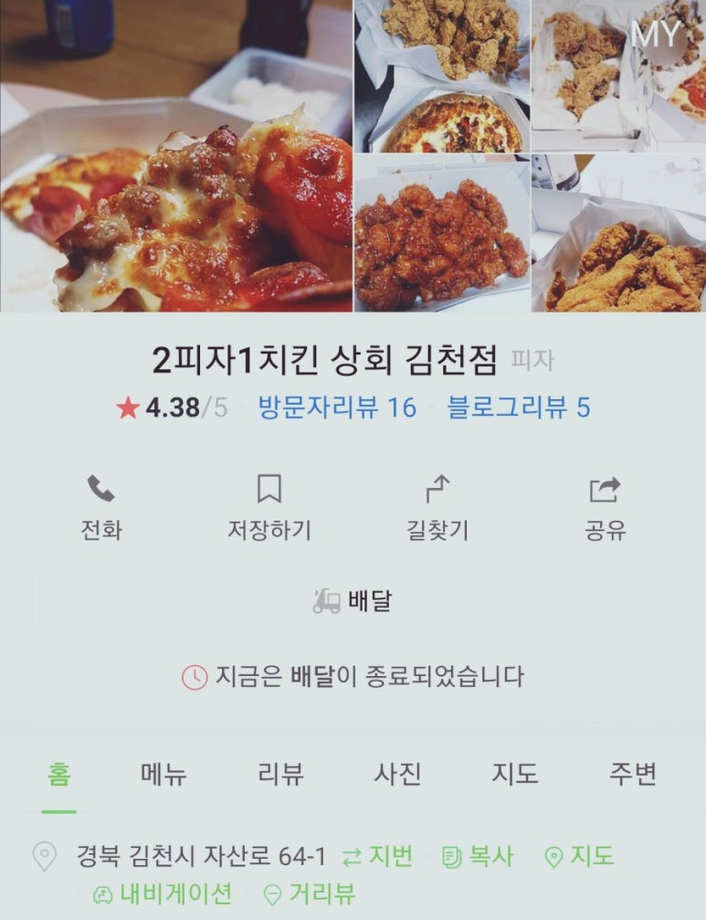 2피자1치킨상회김천 이미지