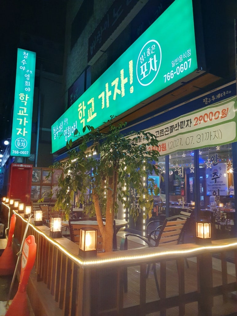 철수야학교가자 이미지