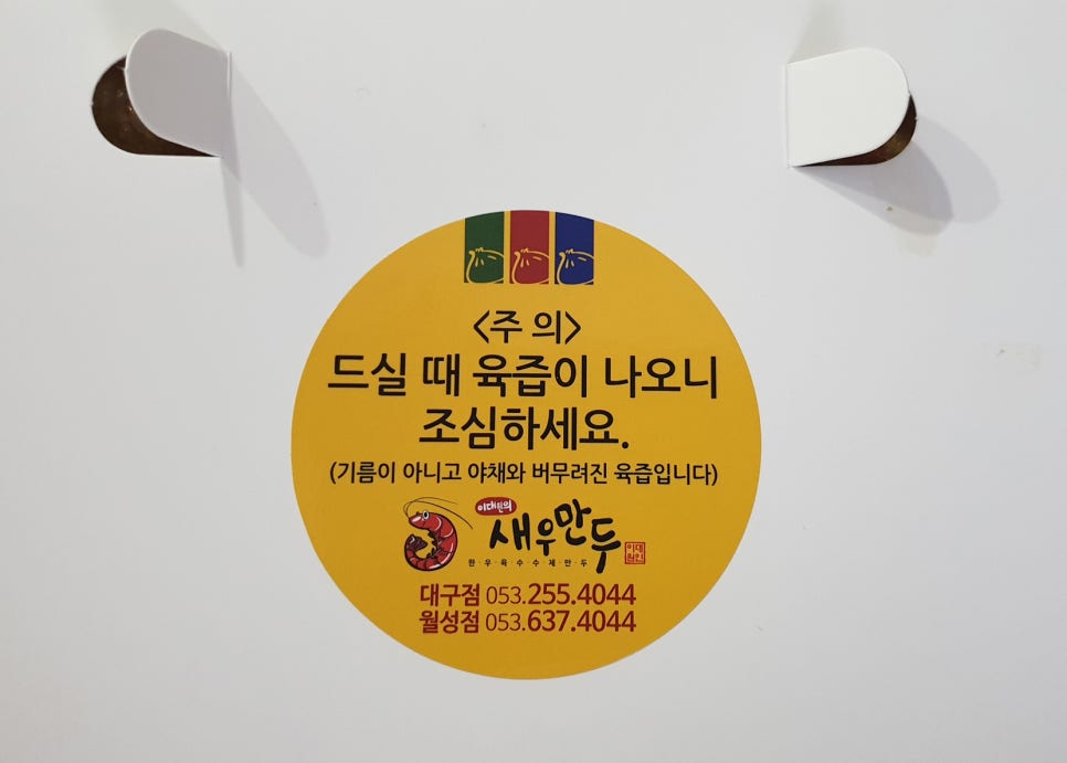 이대원의새우만두 이미지