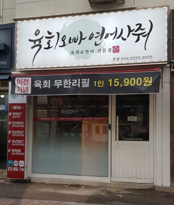 육회오빠연어사줘 이미지