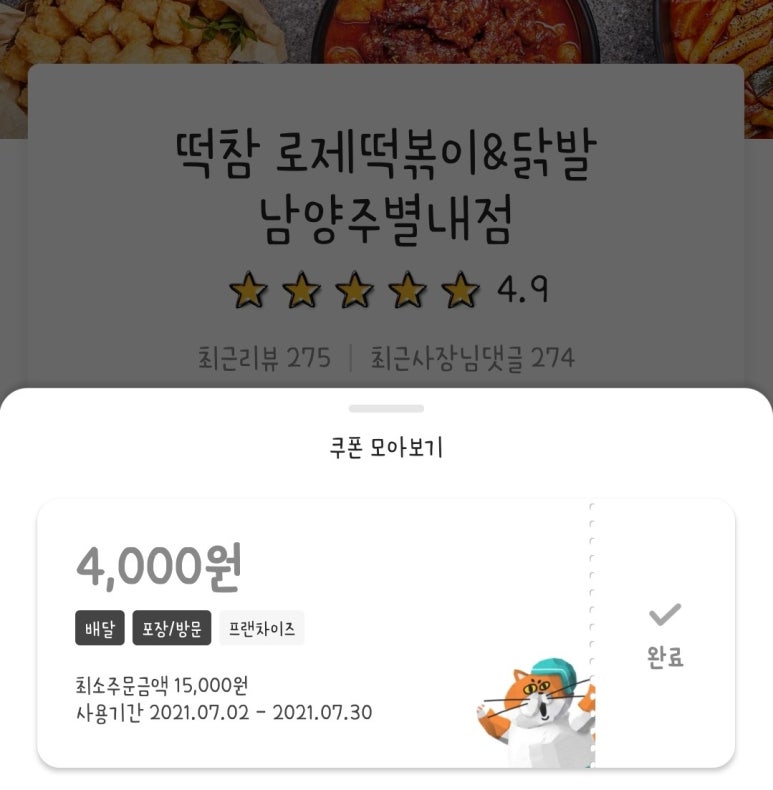 떡참남양주떡볶이참잘하는집 이미지