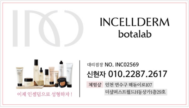 인셀덤뷰티월드 이미지
