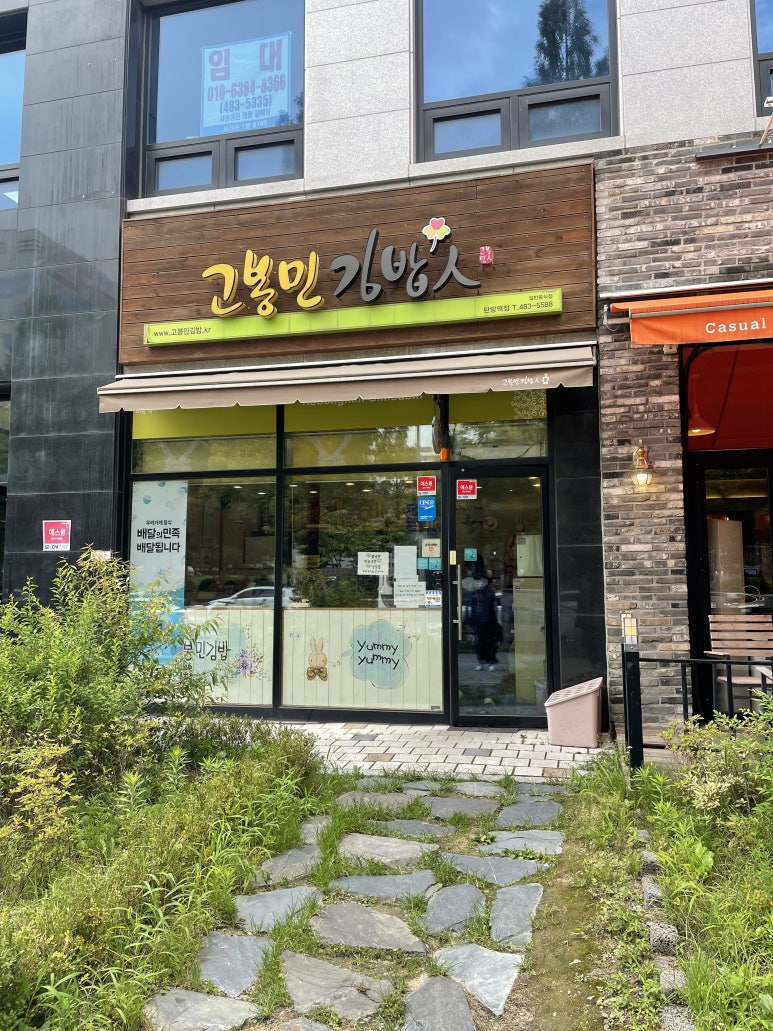 고봉민김밥 탄방역점 이미지