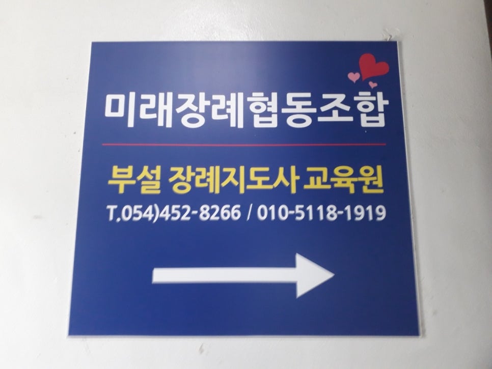 구미장례지도사교육원 이미지