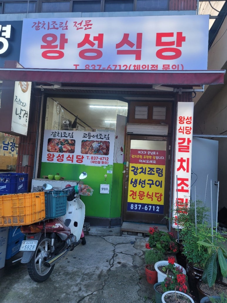 왕성식당 이미지