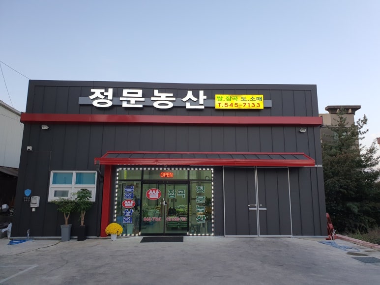 정문농산 이미지