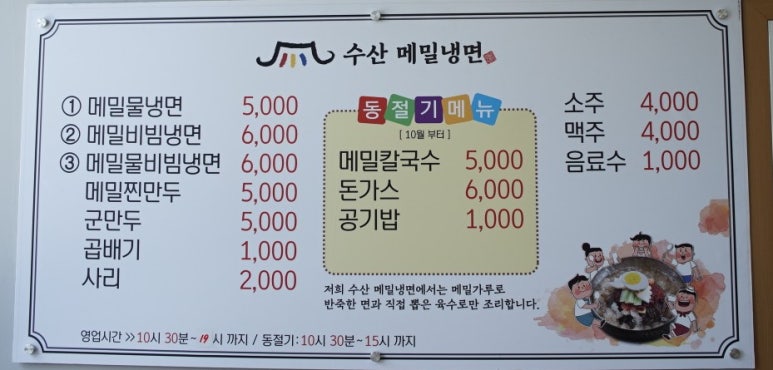 수산메밀냉면 이미지