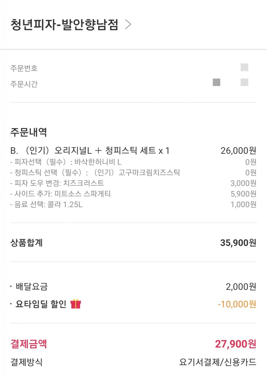 청년피자 발안향남점 이미지