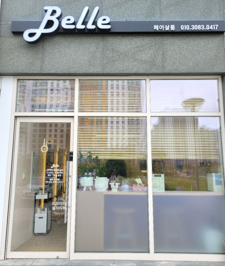 살롱벨르 이미지