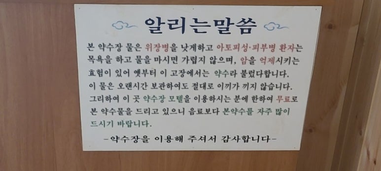 산동약수장 이미지
