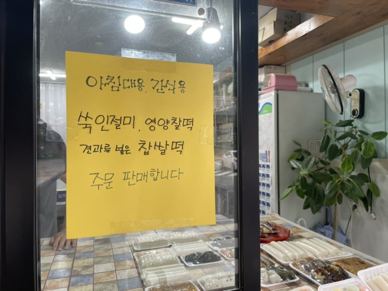 진리떡집 이미지