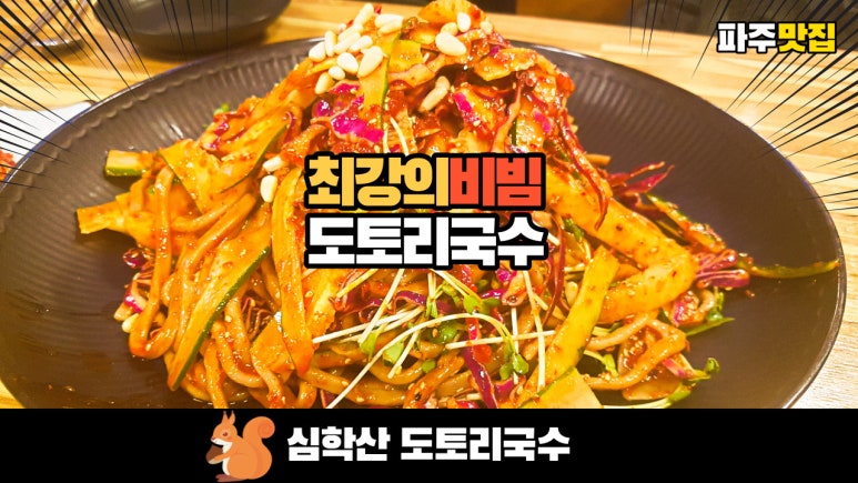 교하국수 이미지