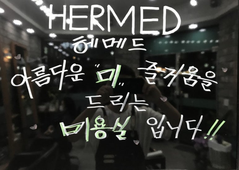 헤메드헤어 이미지