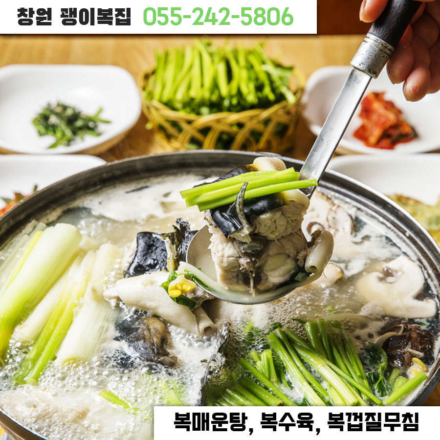 괭이복집 이미지