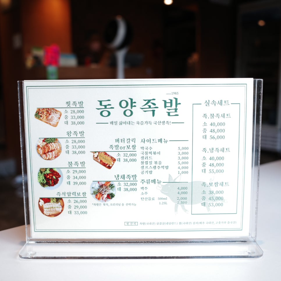 동양족발대명점 이미지