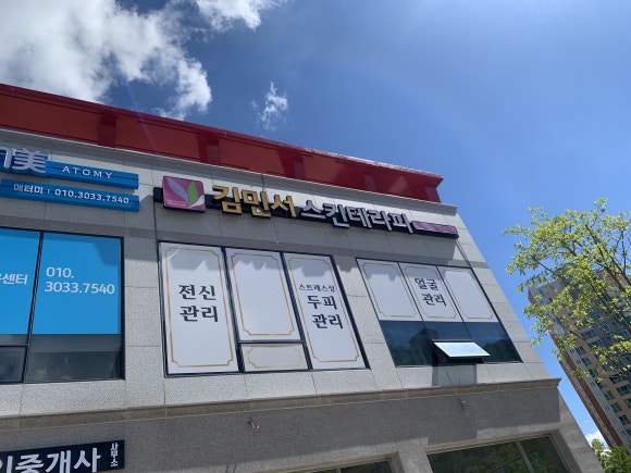 김민서 스킨테라피 이미지