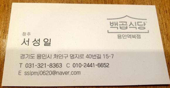 백곱식당용인역북점 이미지
