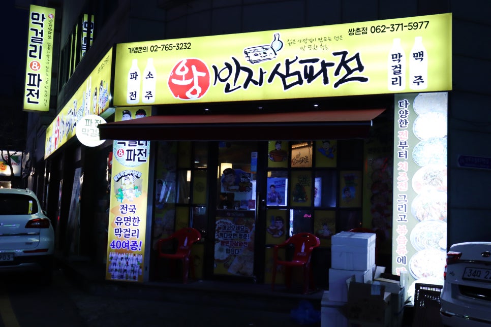 왕빈자삼파전 이미지