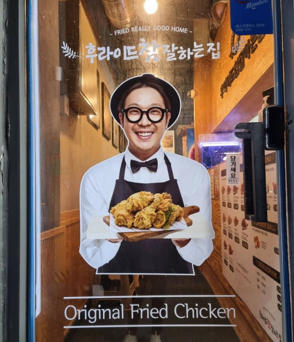 후라이드참잘하는집 이미지