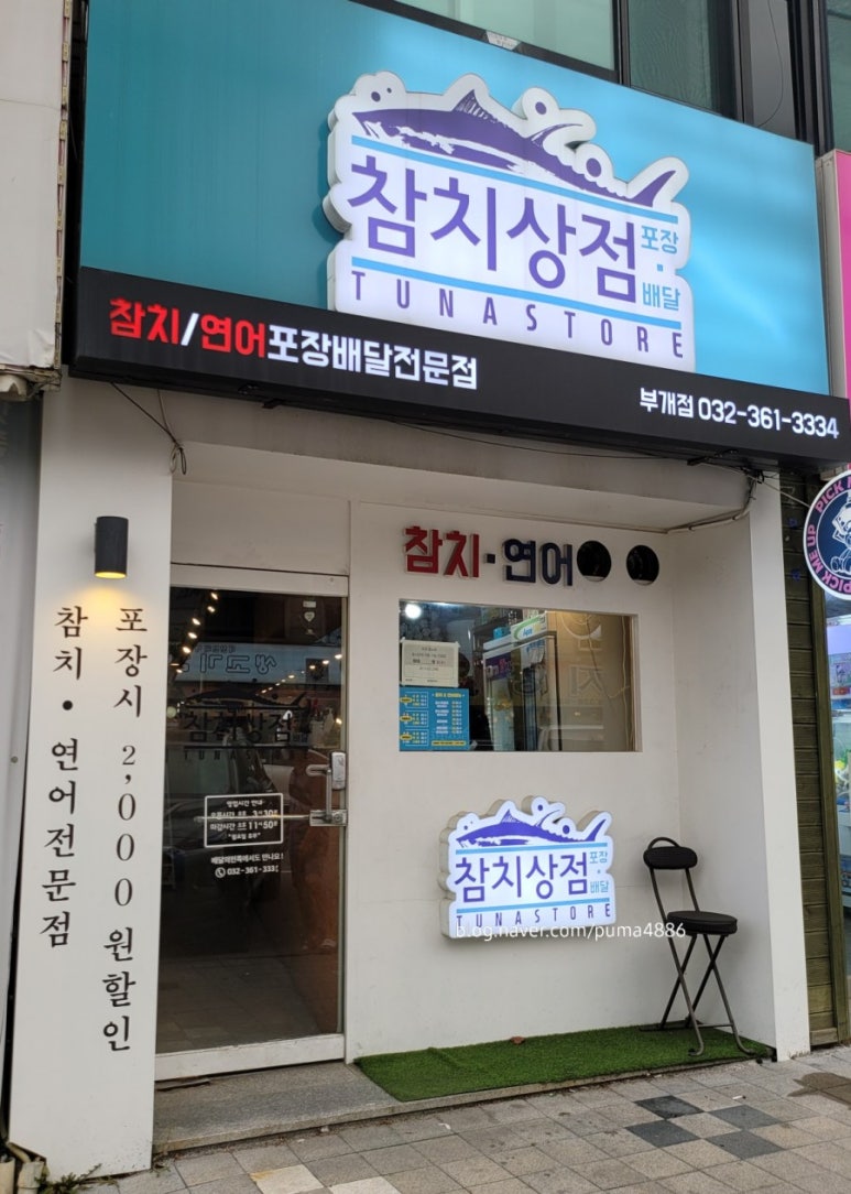 참치상점 이미지