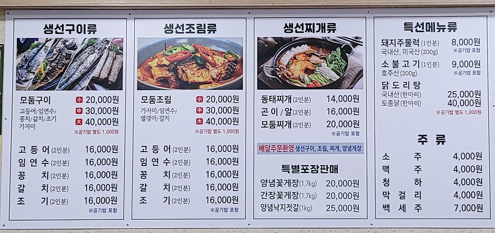 맛있는생선요리집 이미지