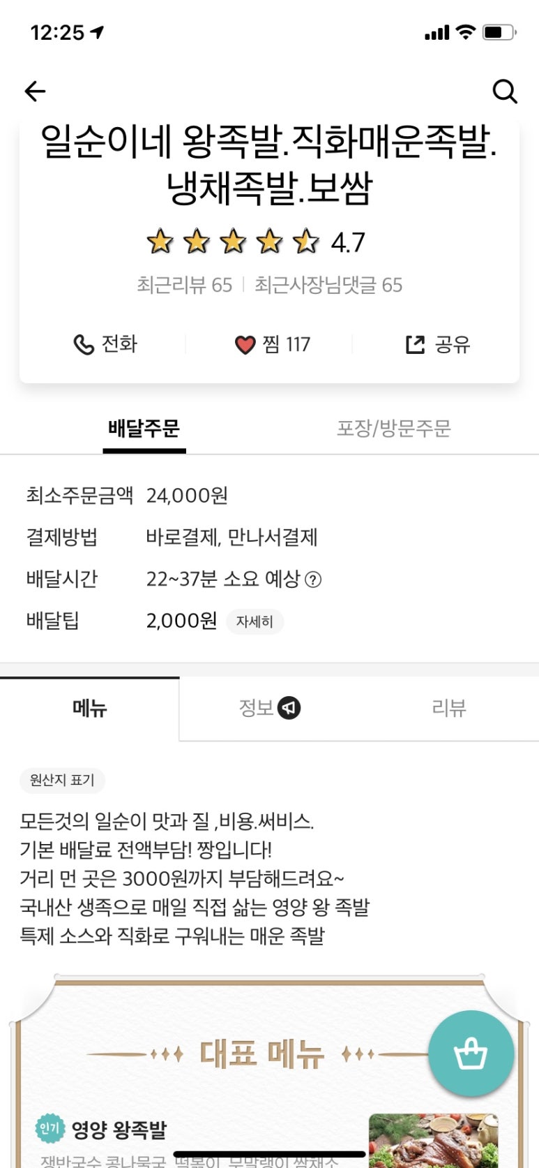 일순이네왕족발 이미지