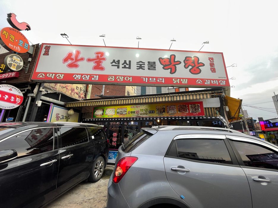 오거리 생삼겹 이미지