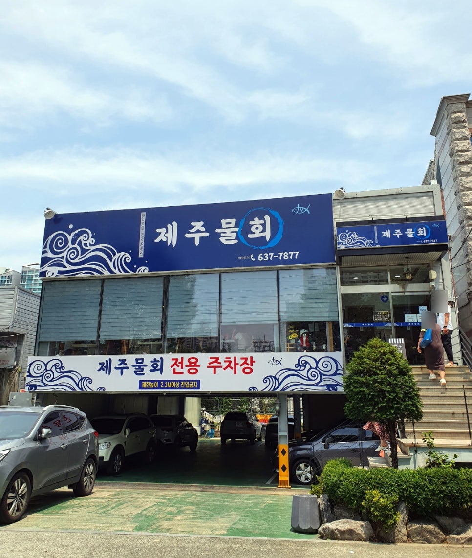 유천매운탕 이미지