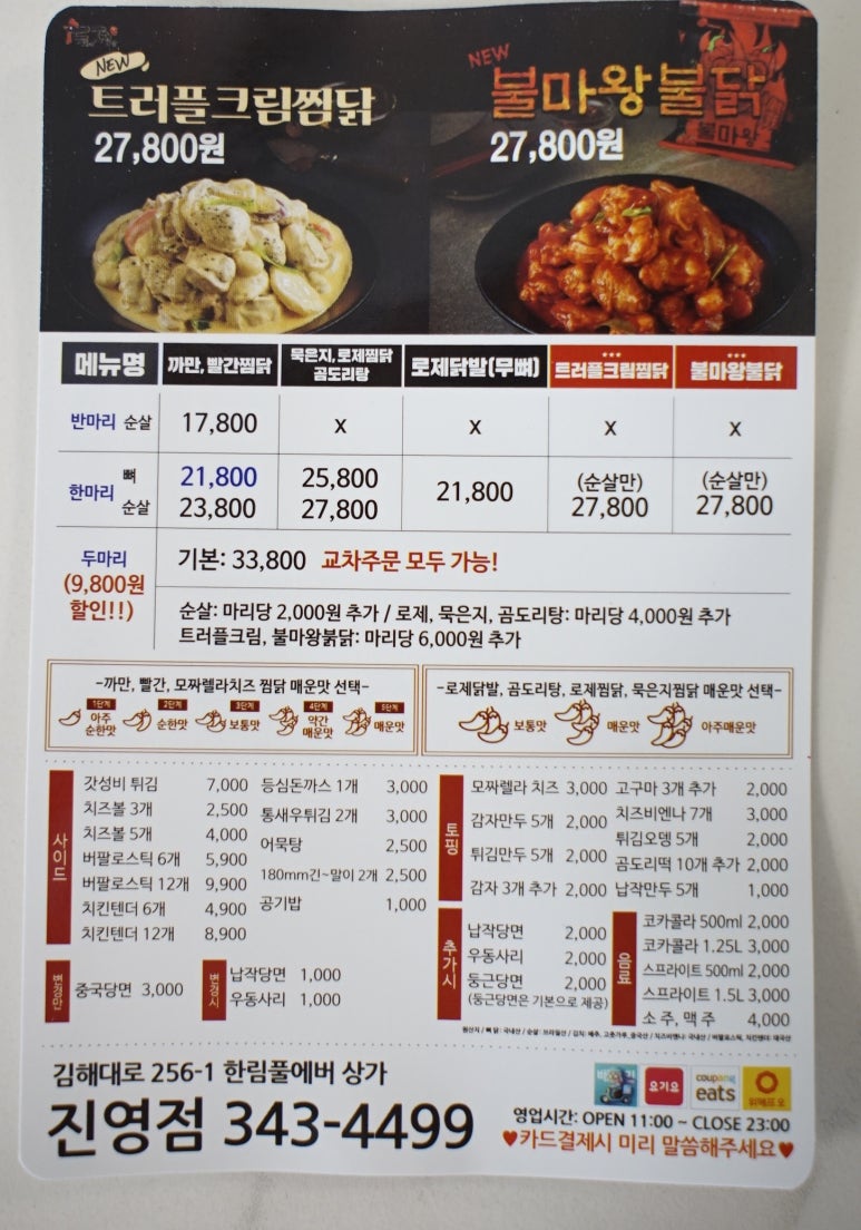 두마리찜닭두찜김해진영점 이미지